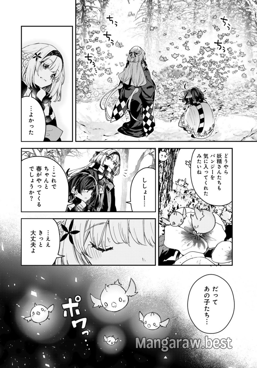 魔女の花屋さん 第28話 - Page 20