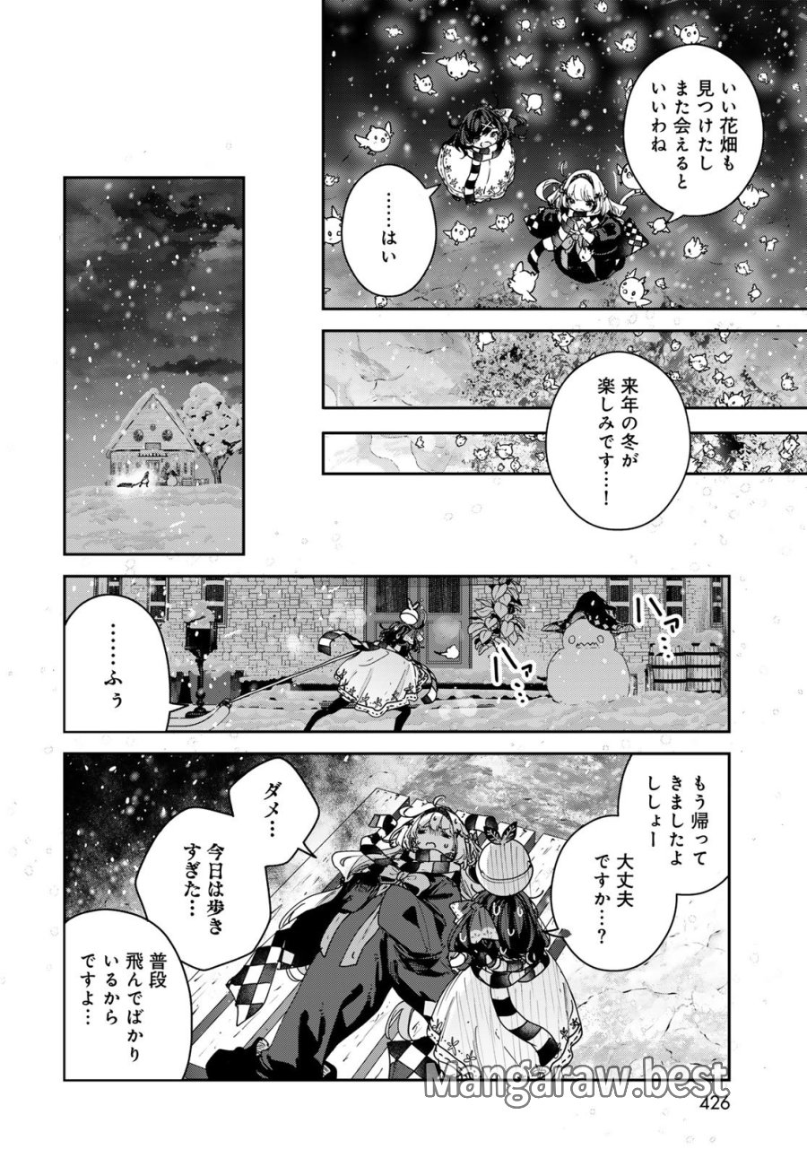魔女の花屋さん 第28話 - Page 22