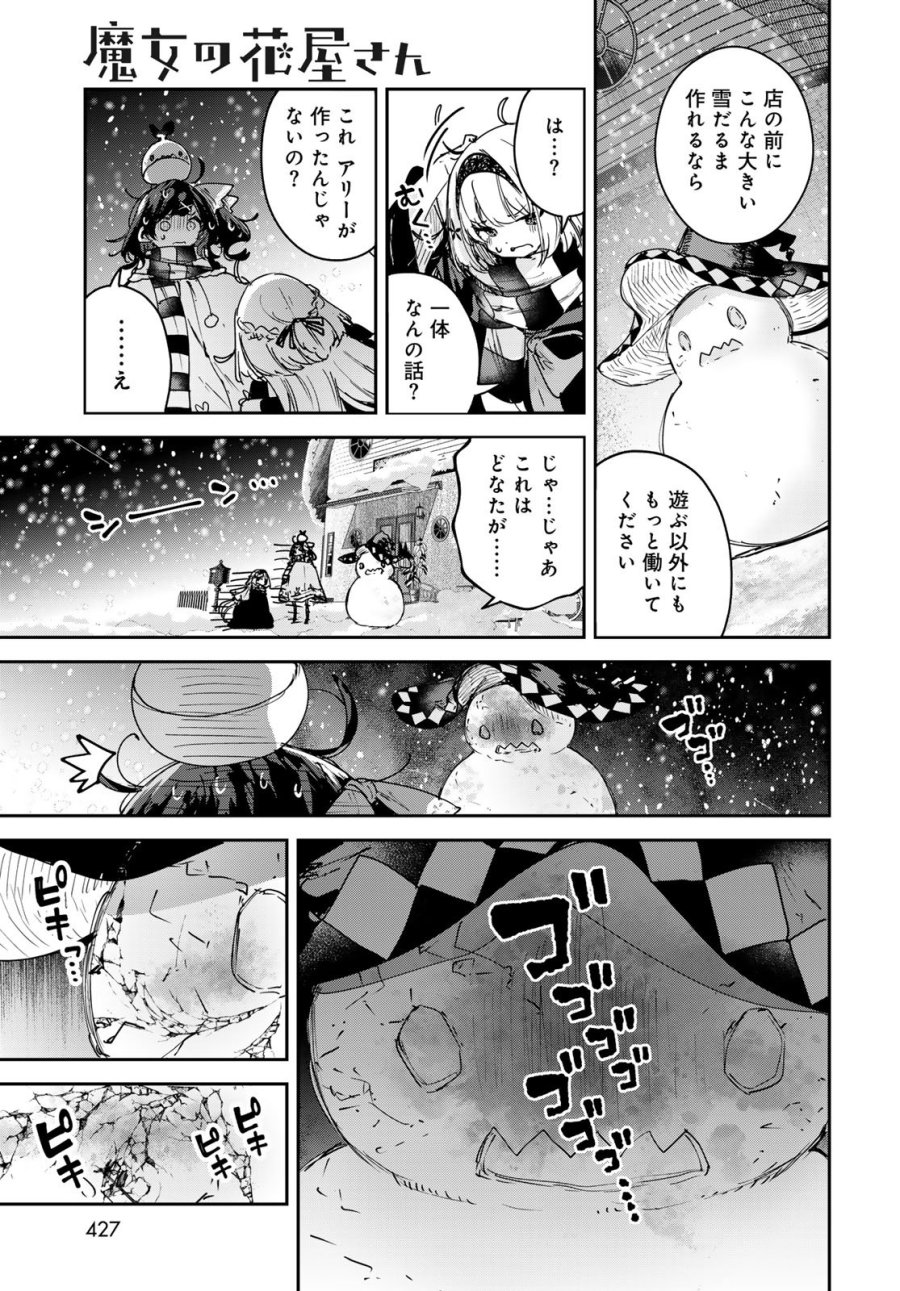 魔女の花屋さん 第28話 - Page 23