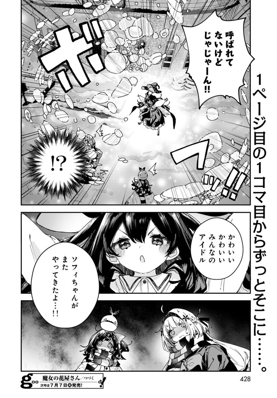 魔女の花屋さん 第28話 - Page 24
