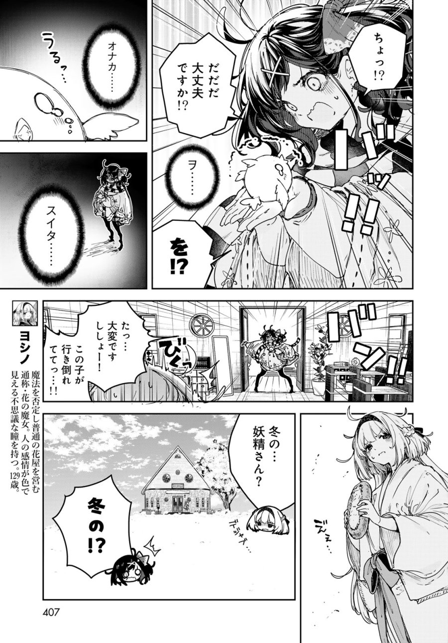 魔女の花屋さん 第28話 - Page 3