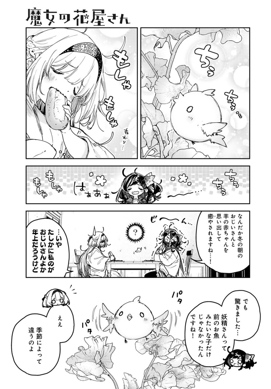 魔女の花屋さん 第28話 - Page 5