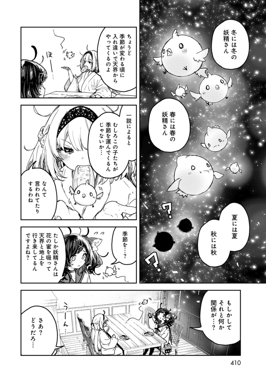 魔女の花屋さん 第28話 - Page 6