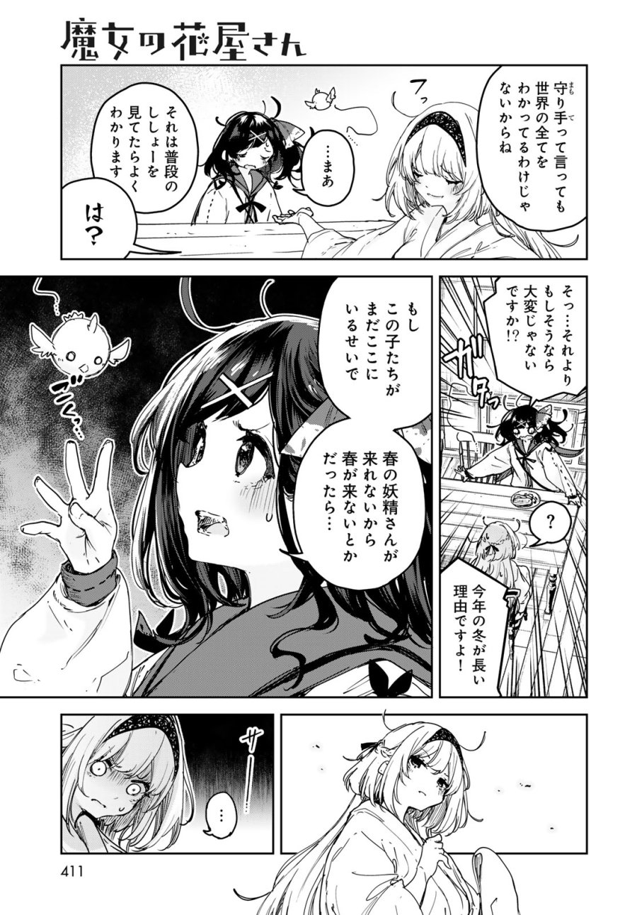 魔女の花屋さん 第28話 - Page 7