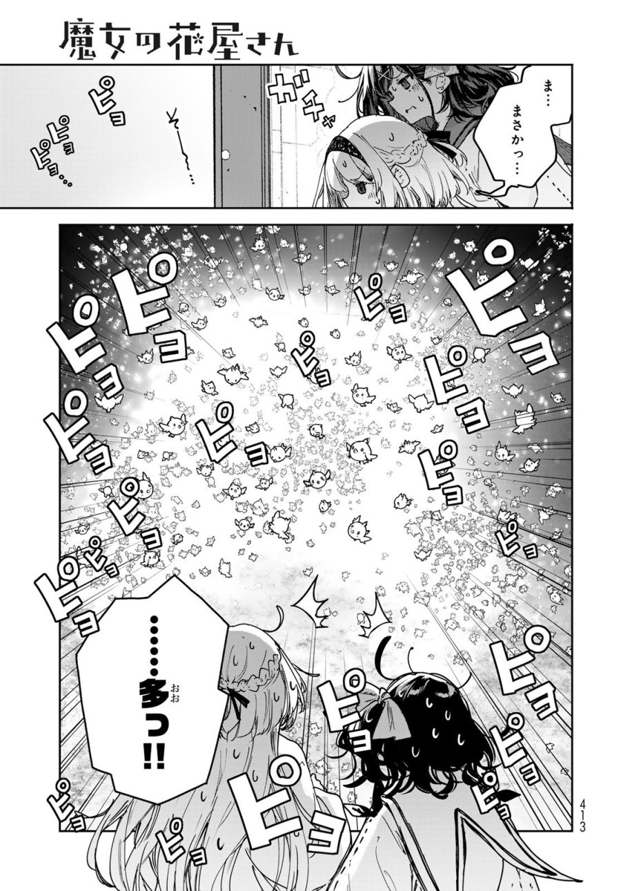 魔女の花屋さん 第28話 - Page 9