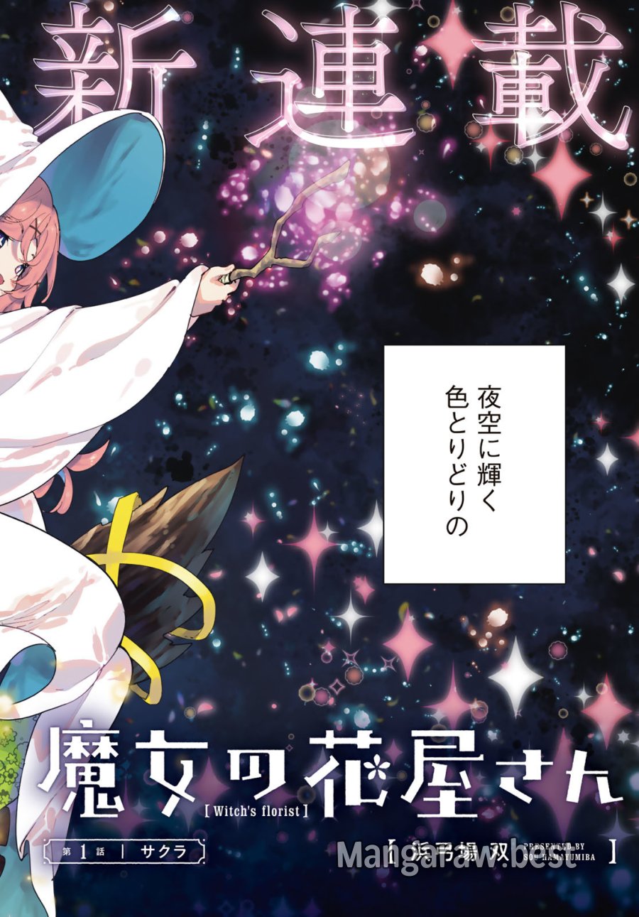 魔女の花屋さん 第1話 - Trang 2