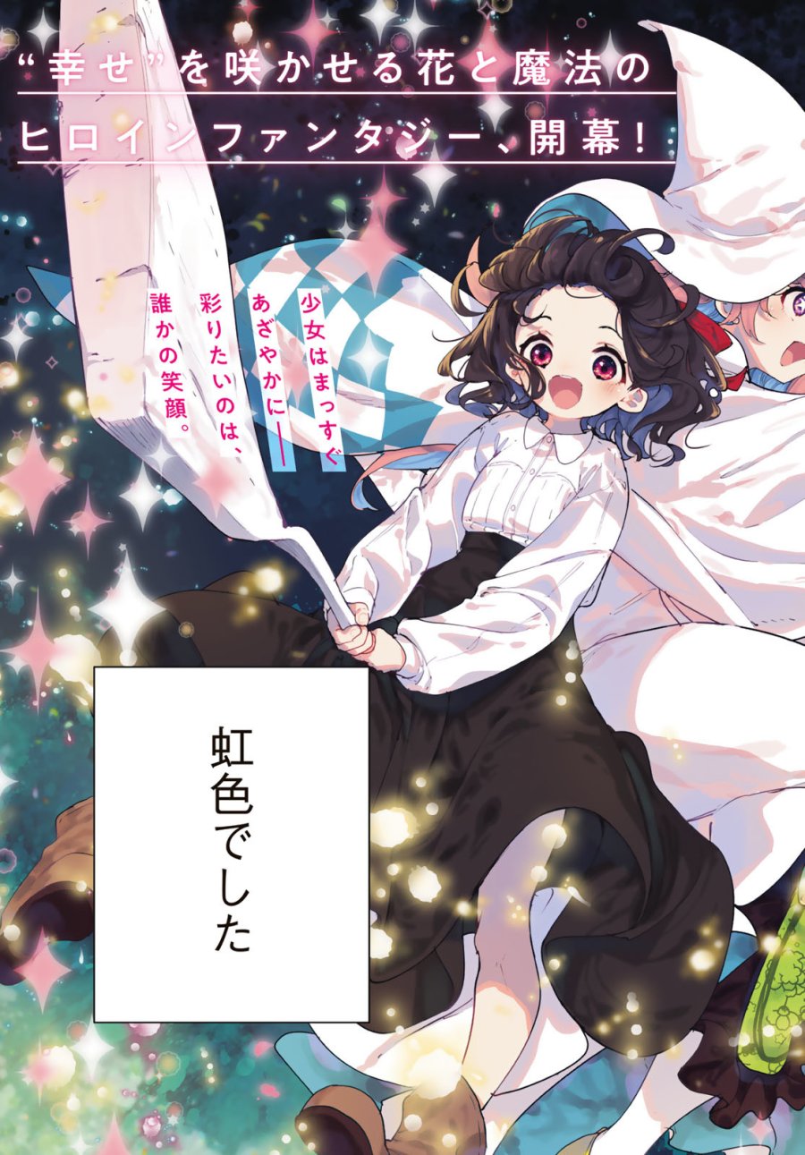 魔女の花屋さん 第1話 - Trang 3