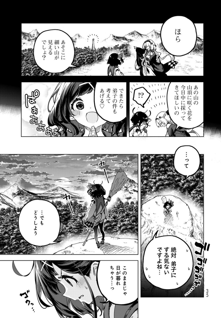 魔女の花屋さん 第1話 - Trang 33