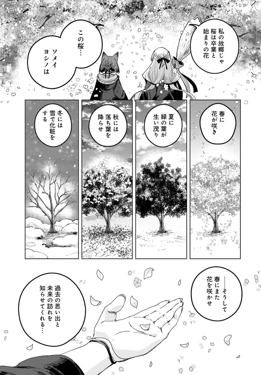 魔女の花屋さん 第1話 - Trang 53