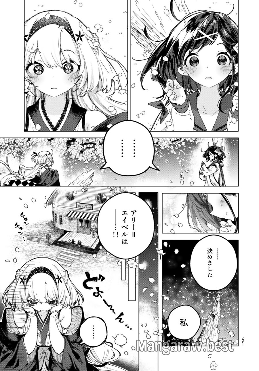 魔女の花屋さん 第1話 - Trang 59
