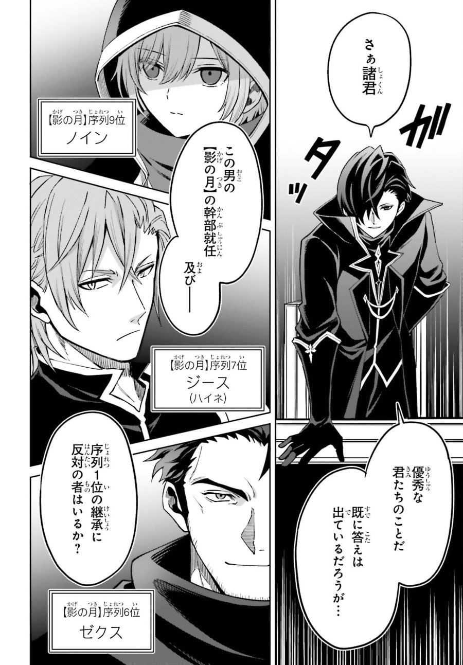 真の実力はギリギリまで隠していようと思う I Think Ill Hide My True Ability to the Last Moment 我想将真正的实力隐藏到极限 Shin no Jitsuryoku wa Girigiri made Kakushite Iyou to Omou 第56話 - Page 10