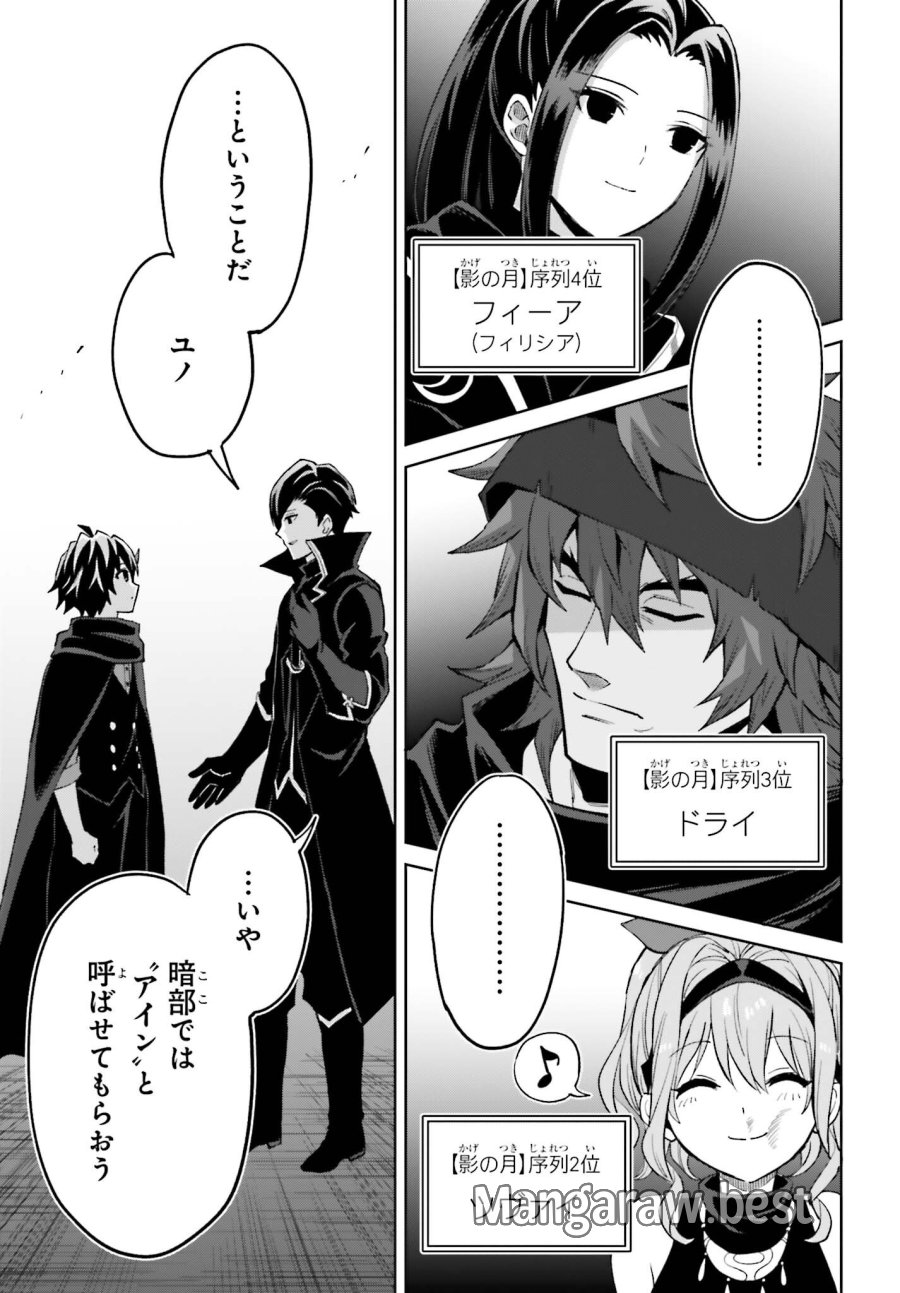 真の実力はギリギリまで隠していようと思う I Think Ill Hide My True Ability to the Last Moment 我想将真正的实力隐藏到极限 Shin no Jitsuryoku wa Girigiri made Kakushite Iyou to Omou 第56話 - Page 11