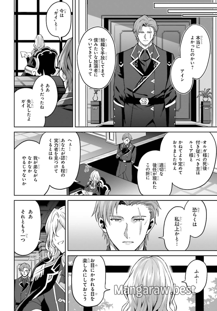 真の実力はギリギリまで隠していようと思う I Think Ill Hide My True Ability to the Last Moment 我想将真正的实力隐藏到极限 Shin no Jitsuryoku wa Girigiri made Kakushite Iyou to Omou 第56話 - Page 14