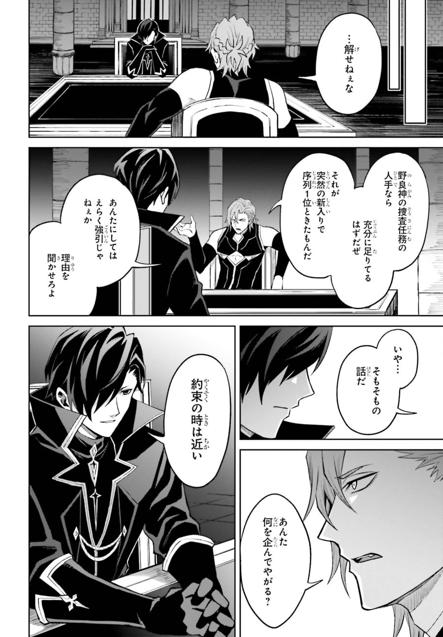 真の実力はギリギリまで隠していようと思う I Think Ill Hide My True Ability to the Last Moment 我想将真正的实力隐藏到极限 Shin no Jitsuryoku wa Girigiri made Kakushite Iyou to Omou 第56話 - Page 16