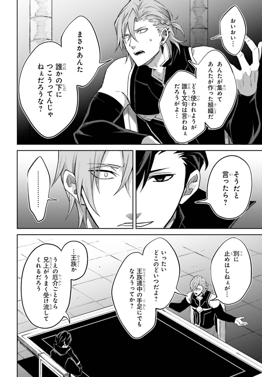 真の実力はギリギリまで隠していようと思う I Think Ill Hide My True Ability to the Last Moment 我想将真正的实力隐藏到极限 Shin no Jitsuryoku wa Girigiri made Kakushite Iyou to Omou 第56話 - Page 18