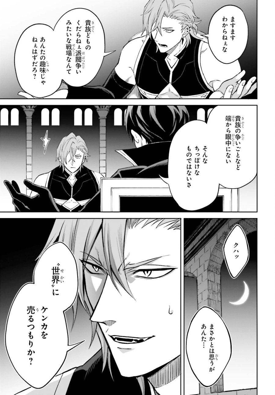 真の実力はギリギリまで隠していようと思う I Think Ill Hide My True Ability to the Last Moment 我想将真正的实力隐藏到极限 Shin no Jitsuryoku wa Girigiri made Kakushite Iyou to Omou 第56話 - Page 19