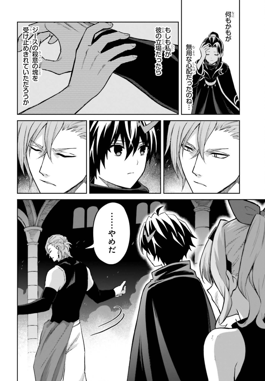真の実力はギリギリまで隠していようと思う I Think Ill Hide My True Ability to the Last Moment 我想将真正的实力隐藏到极限 Shin no Jitsuryoku wa Girigiri made Kakushite Iyou to Omou 第56話 - Page 2