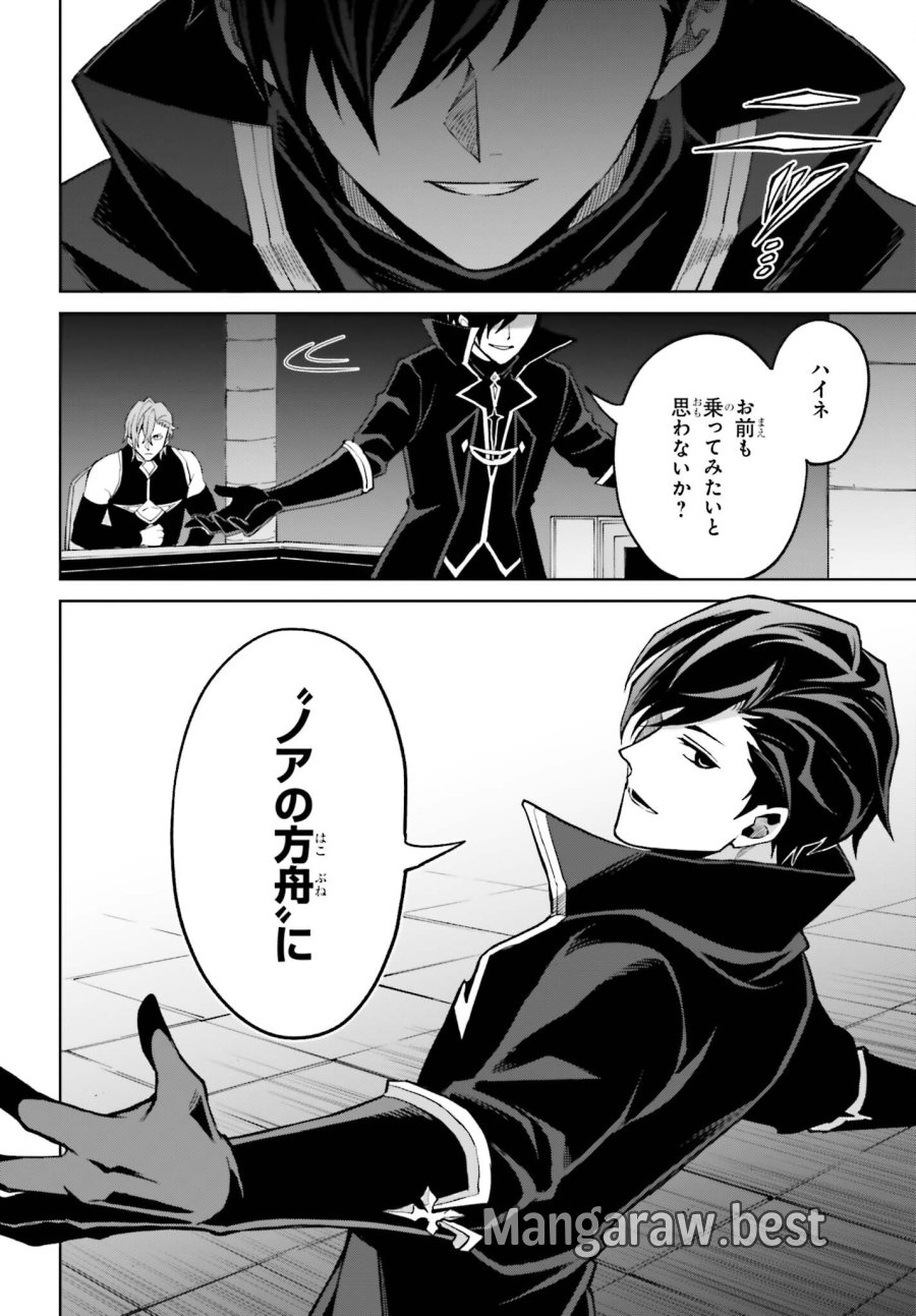 真の実力はギリギリまで隠していようと思う I Think Ill Hide My True Ability to the Last Moment 我想将真正的实力隐藏到极限 Shin no Jitsuryoku wa Girigiri made Kakushite Iyou to Omou 第56話 - Page 20