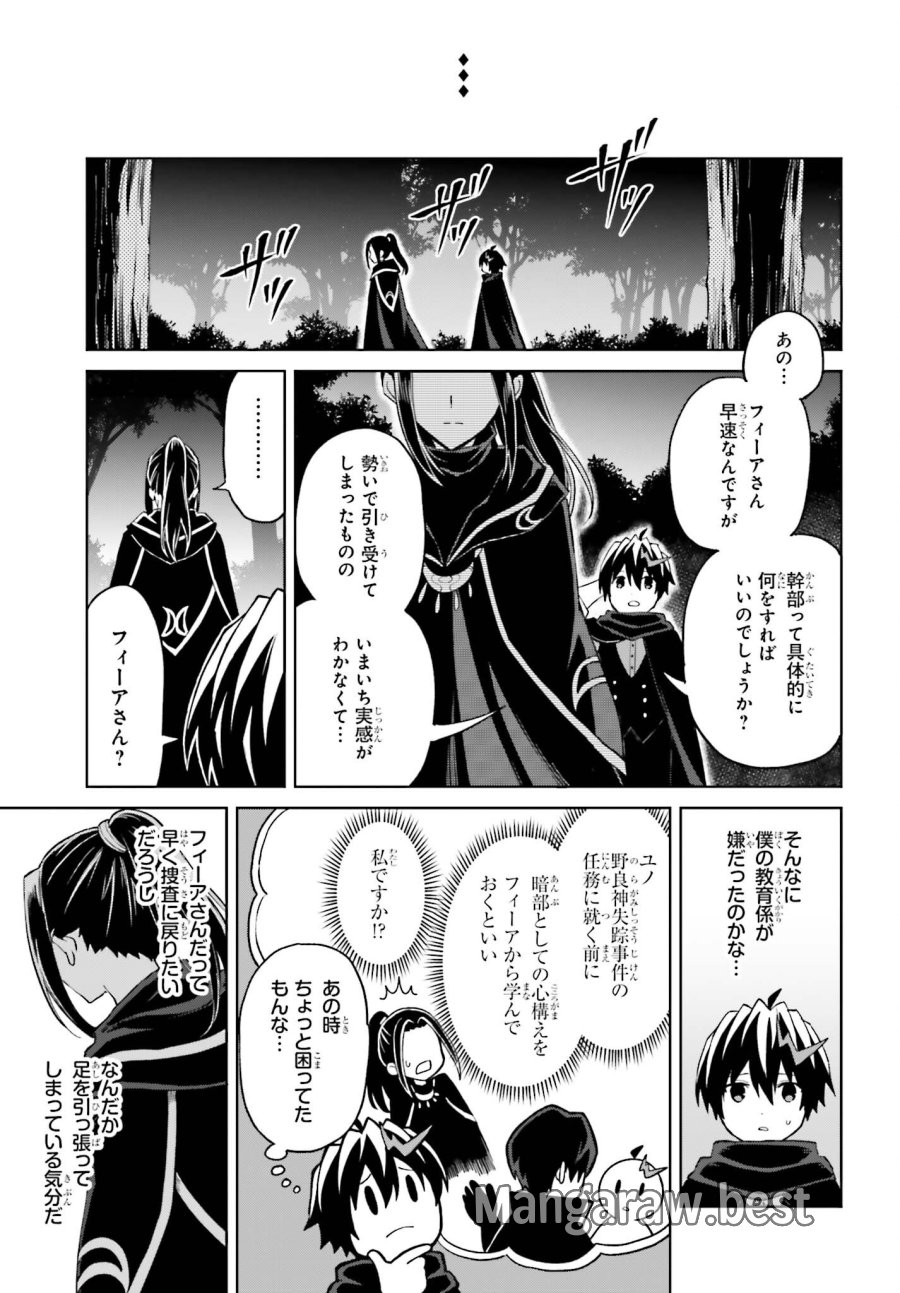 真の実力はギリギリまで隠していようと思う I Think Ill Hide My True Ability to the Last Moment 我想将真正的实力隐藏到极限 Shin no Jitsuryoku wa Girigiri made Kakushite Iyou to Omou 第56話 - Page 21