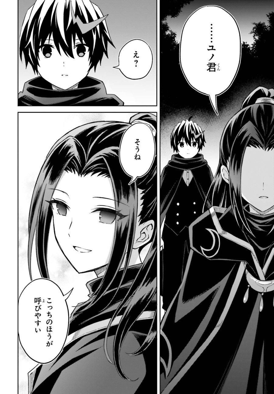 真の実力はギリギリまで隠していようと思う I Think Ill Hide My True Ability to the Last Moment 我想将真正的实力隐藏到极限 Shin no Jitsuryoku wa Girigiri made Kakushite Iyou to Omou 第56話 - Page 22