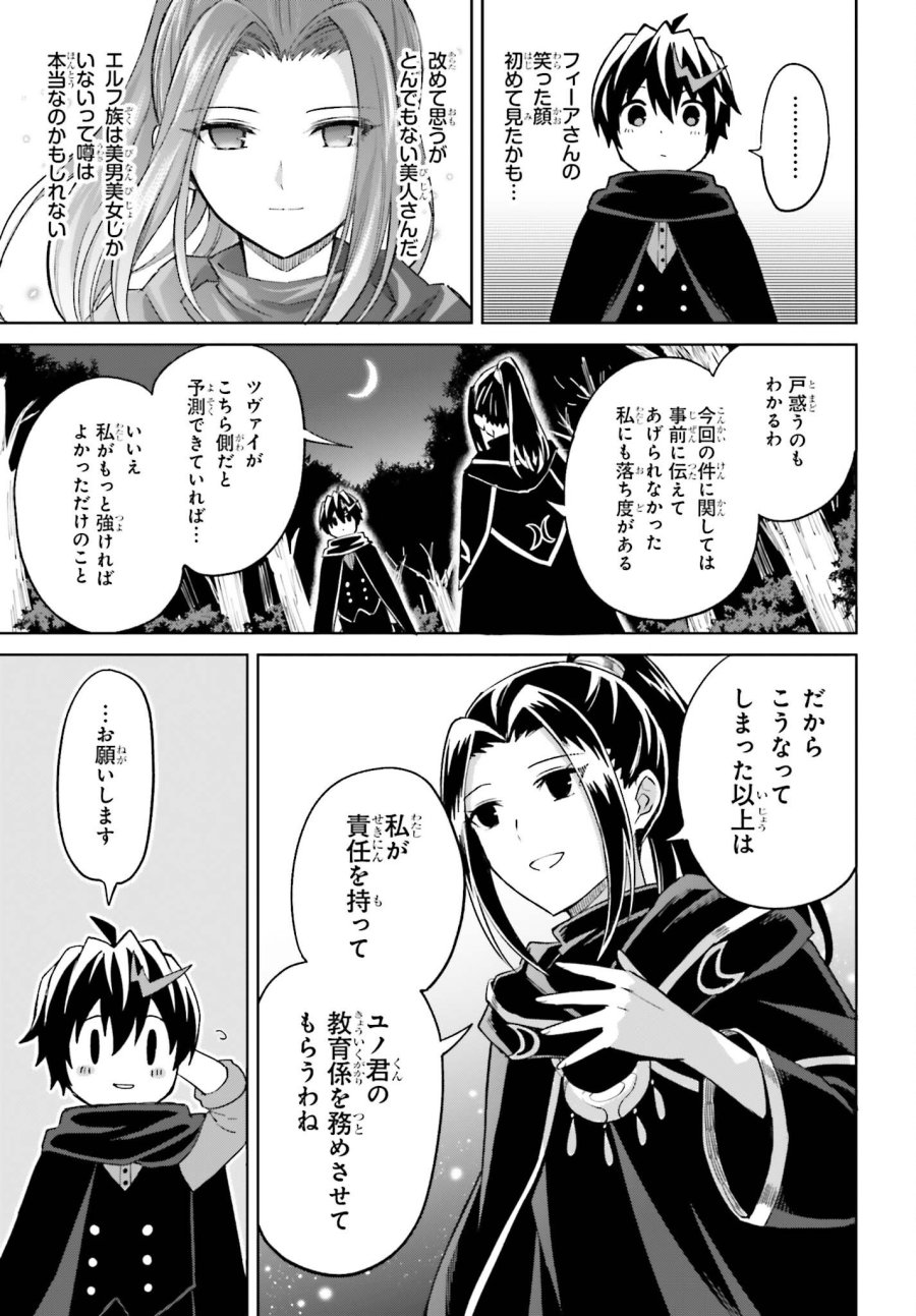 真の実力はギリギリまで隠していようと思う I Think Ill Hide My True Ability to the Last Moment 我想将真正的实力隐藏到极限 Shin no Jitsuryoku wa Girigiri made Kakushite Iyou to Omou 第56話 - Page 23