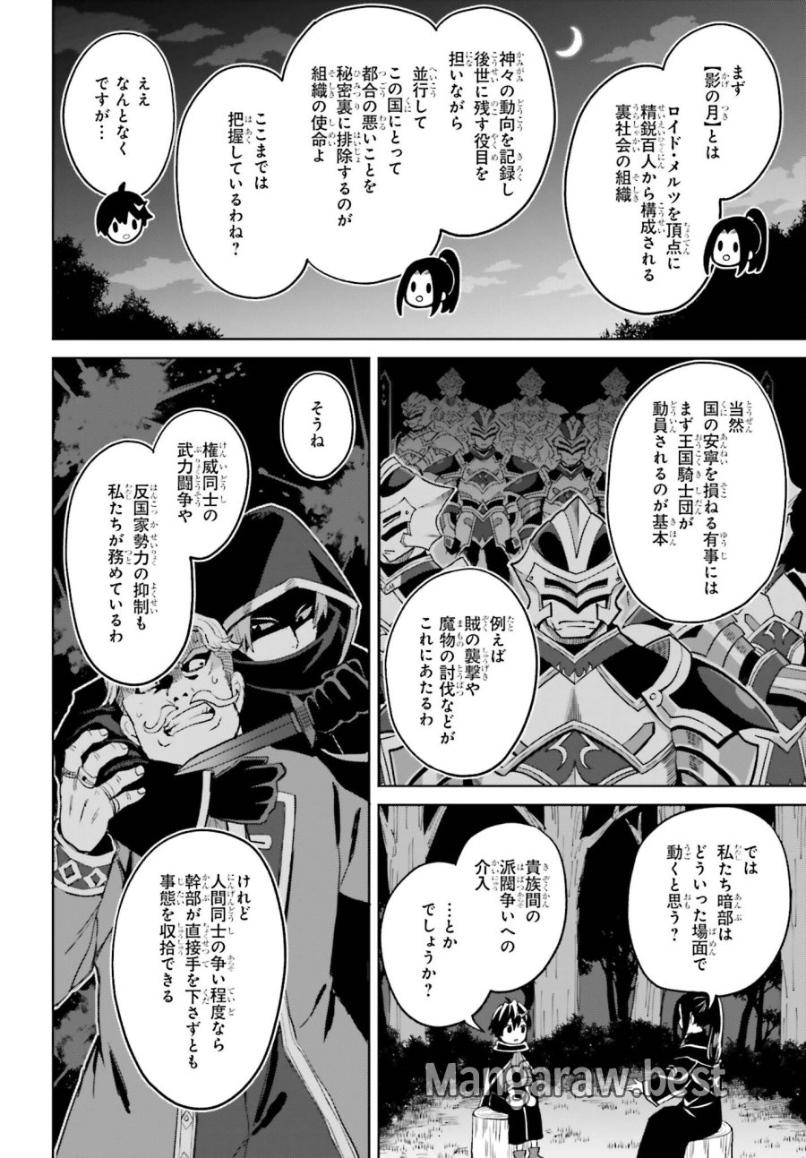 真の実力はギリギリまで隠していようと思う I Think Ill Hide My True Ability to the Last Moment 我想将真正的实力隐藏到极限 Shin no Jitsuryoku wa Girigiri made Kakushite Iyou to Omou 第56話 - Page 24