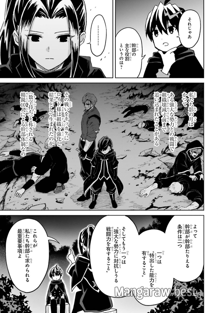 真の実力はギリギリまで隠していようと思う I Think Ill Hide My True Ability to the Last Moment 我想将真正的实力隐藏到极限 Shin no Jitsuryoku wa Girigiri made Kakushite Iyou to Omou 第56話 - Page 25