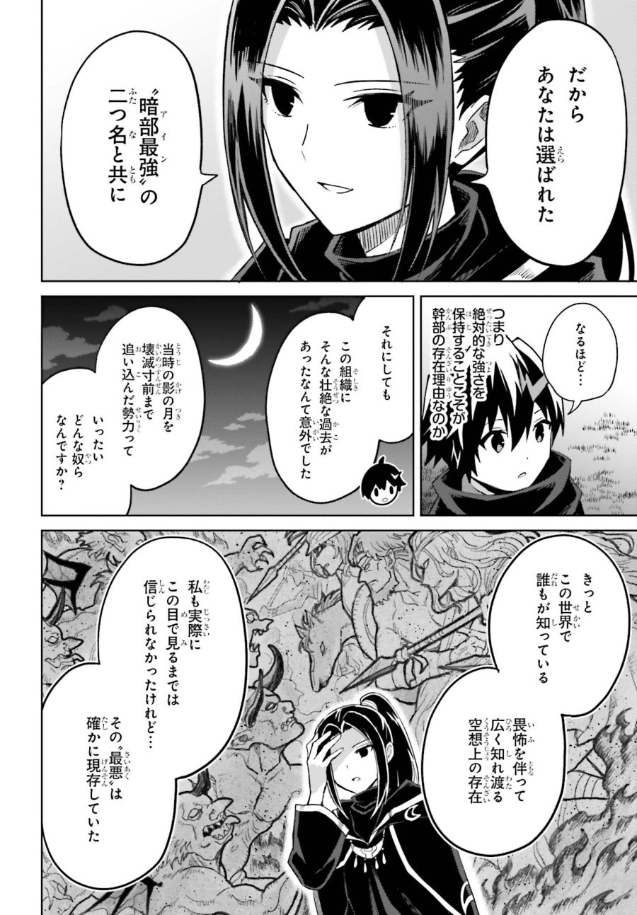 真の実力はギリギリまで隠していようと思う I Think Ill Hide My True Ability to the Last Moment 我想将真正的实力隐藏到极限 Shin no Jitsuryoku wa Girigiri made Kakushite Iyou to Omou 第56話 - Page 26