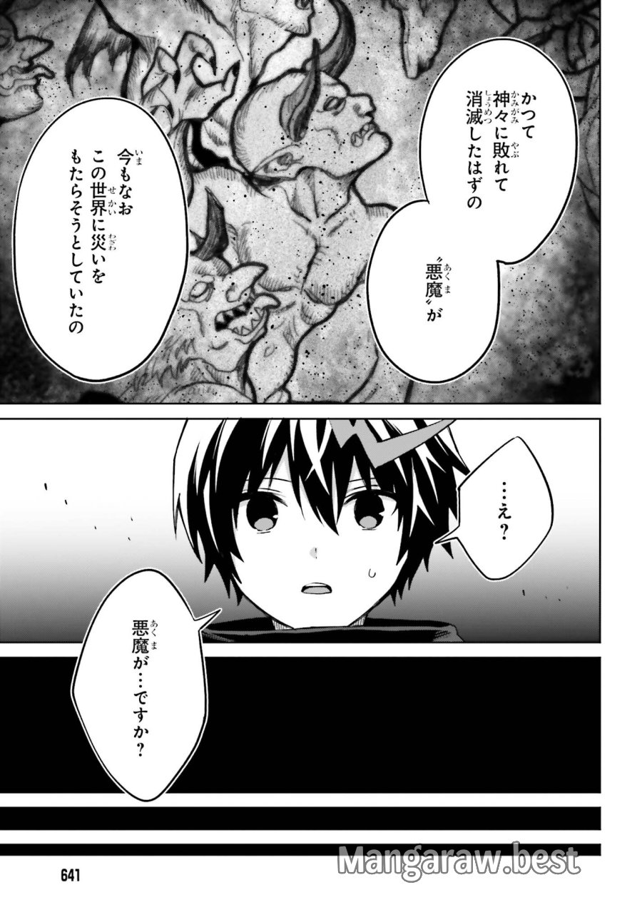 真の実力はギリギリまで隠していようと思う I Think Ill Hide My True Ability to the Last Moment 我想将真正的实力隐藏到极限 Shin no Jitsuryoku wa Girigiri made Kakushite Iyou to Omou 第56話 - Page 27