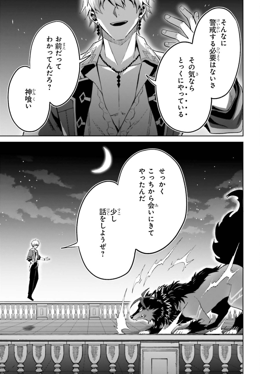 真の実力はギリギリまで隠していようと思う I Think Ill Hide My True Ability to the Last Moment 我想将真正的实力隐藏到极限 Shin no Jitsuryoku wa Girigiri made Kakushite Iyou to Omou 第56話 - Page 29