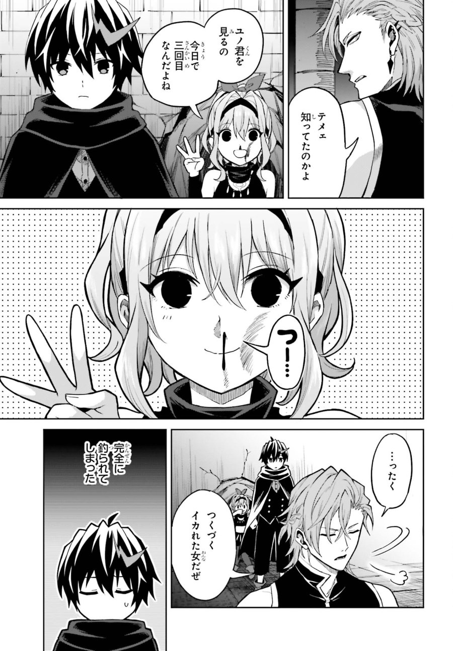 真の実力はギリギリまで隠していようと思う I Think Ill Hide My True Ability to the Last Moment 我想将真正的实力隐藏到极限 Shin no Jitsuryoku wa Girigiri made Kakushite Iyou to Omou 第56話 - Page 3