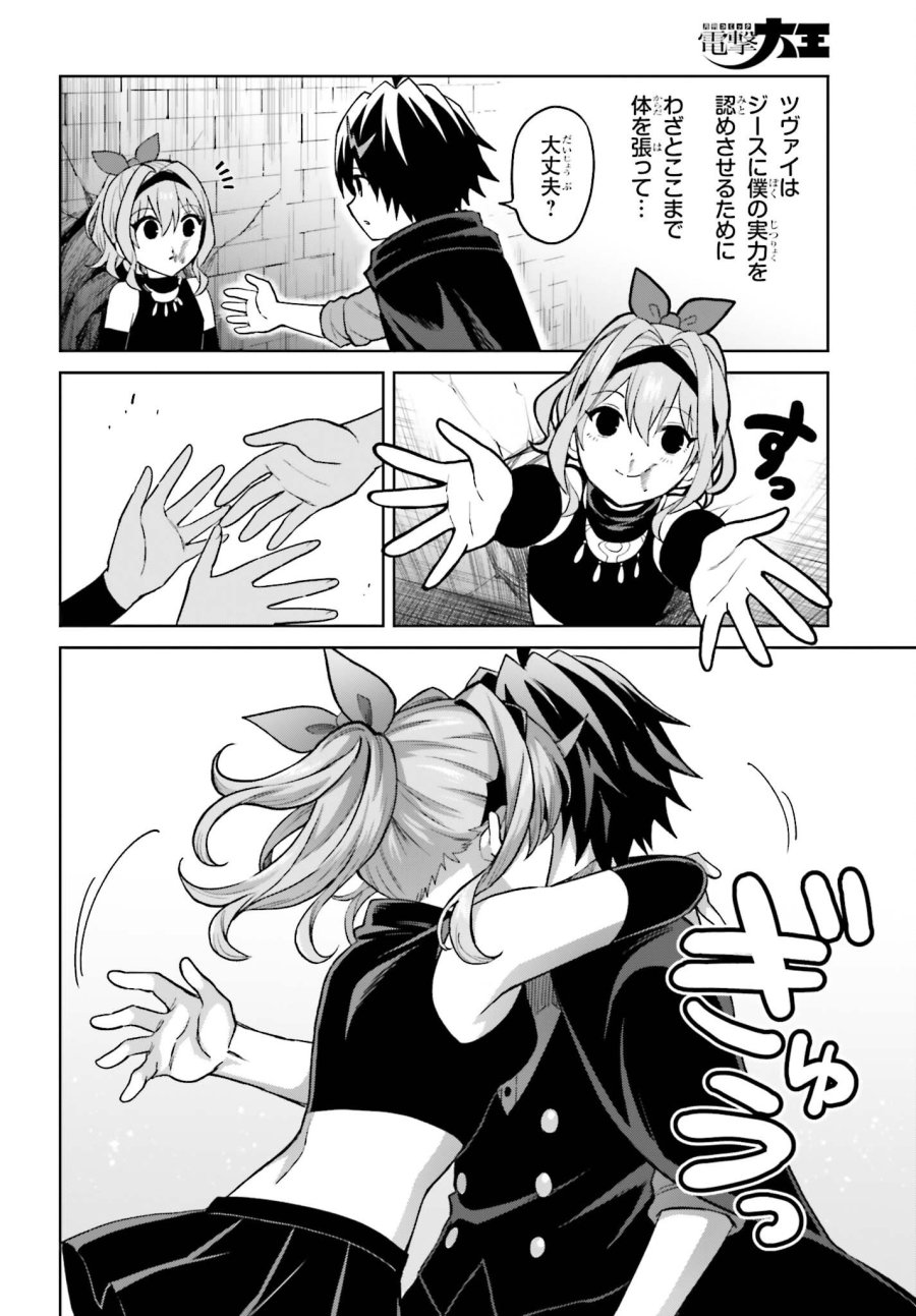 真の実力はギリギリまで隠していようと思う I Think Ill Hide My True Ability to the Last Moment 我想将真正的实力隐藏到极限 Shin no Jitsuryoku wa Girigiri made Kakushite Iyou to Omou 第56話 - Page 4
