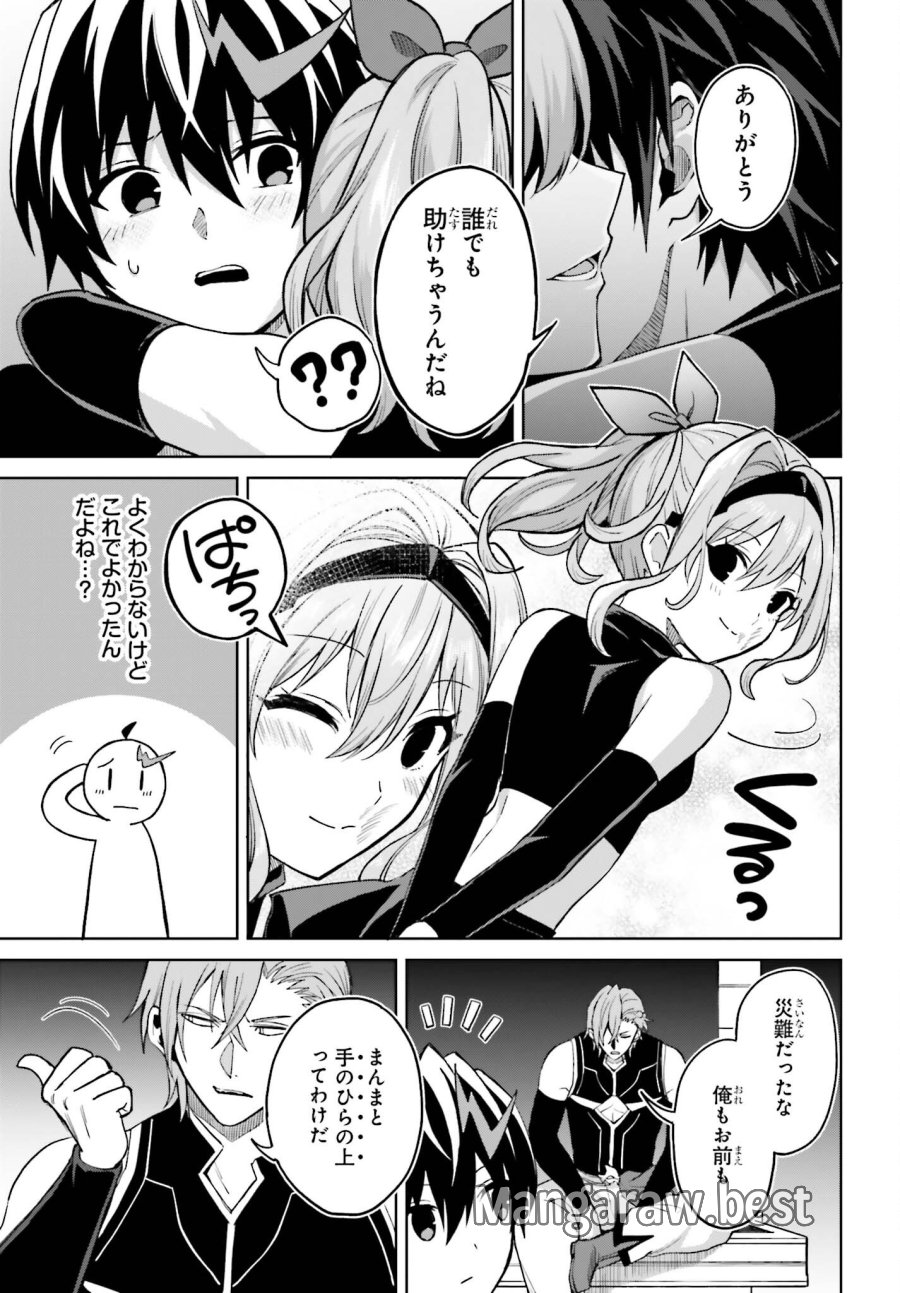 真の実力はギリギリまで隠していようと思う I Think Ill Hide My True Ability to the Last Moment 我想将真正的实力隐藏到极限 Shin no Jitsuryoku wa Girigiri made Kakushite Iyou to Omou 第56話 - Page 5