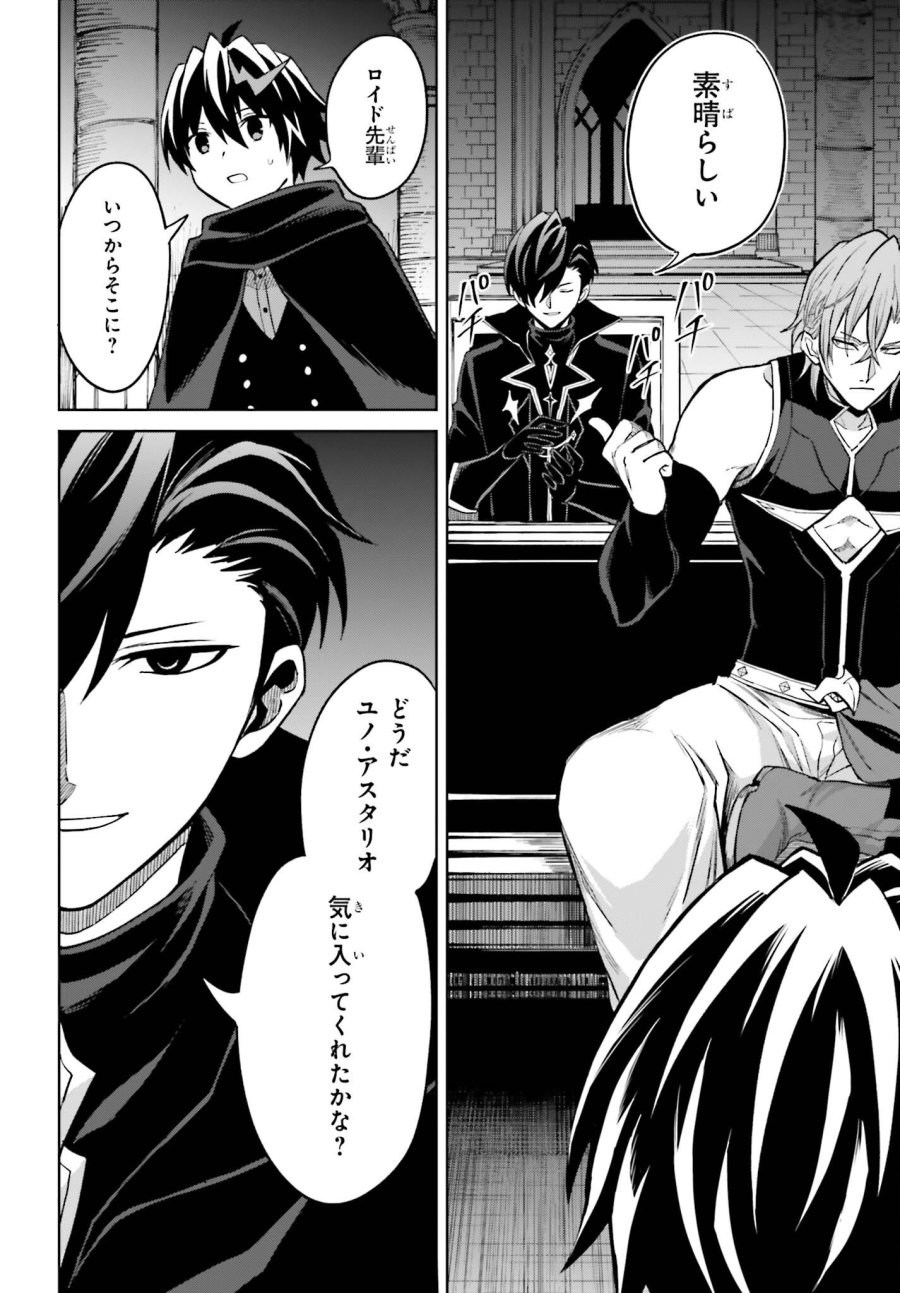 真の実力はギリギリまで隠していようと思う I Think Ill Hide My True Ability to the Last Moment 我想将真正的实力隐藏到极限 Shin no Jitsuryoku wa Girigiri made Kakushite Iyou to Omou 第56話 - Page 6