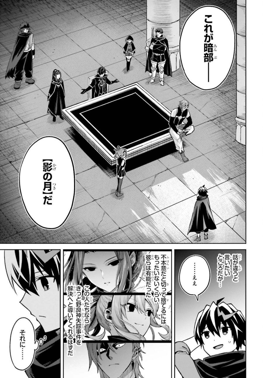 真の実力はギリギリまで隠していようと思う I Think Ill Hide My True Ability to the Last Moment 我想将真正的实力隐藏到极限 Shin no Jitsuryoku wa Girigiri made Kakushite Iyou to Omou 第56話 - Page 7