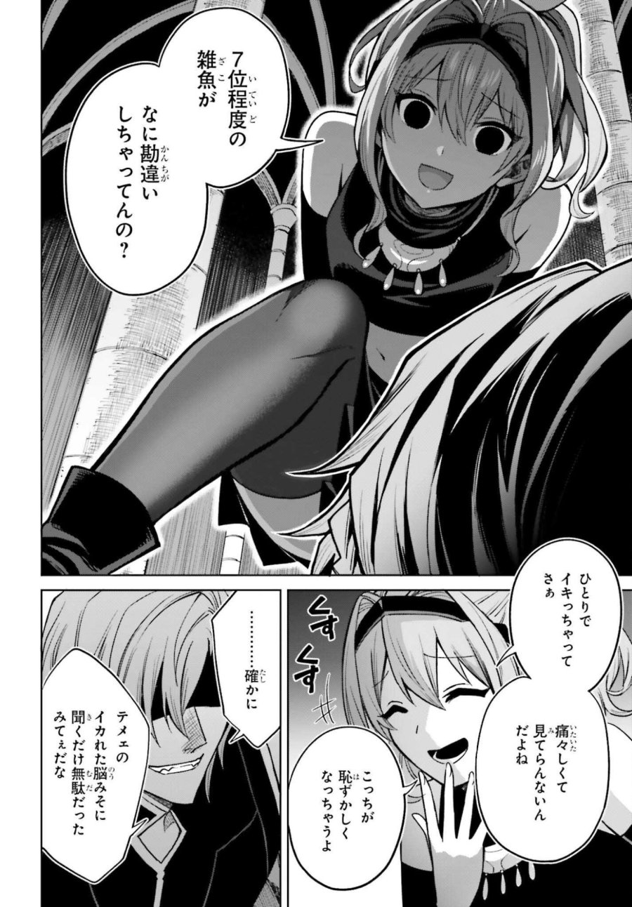 真の実力はギリギリまで隠していようと思う I Think Ill Hide My True Ability to the Last Moment 我想将真正的实力隐藏到极限 Shin no Jitsuryoku wa Girigiri made Kakushite Iyou to Omou 第55話 - Page 10