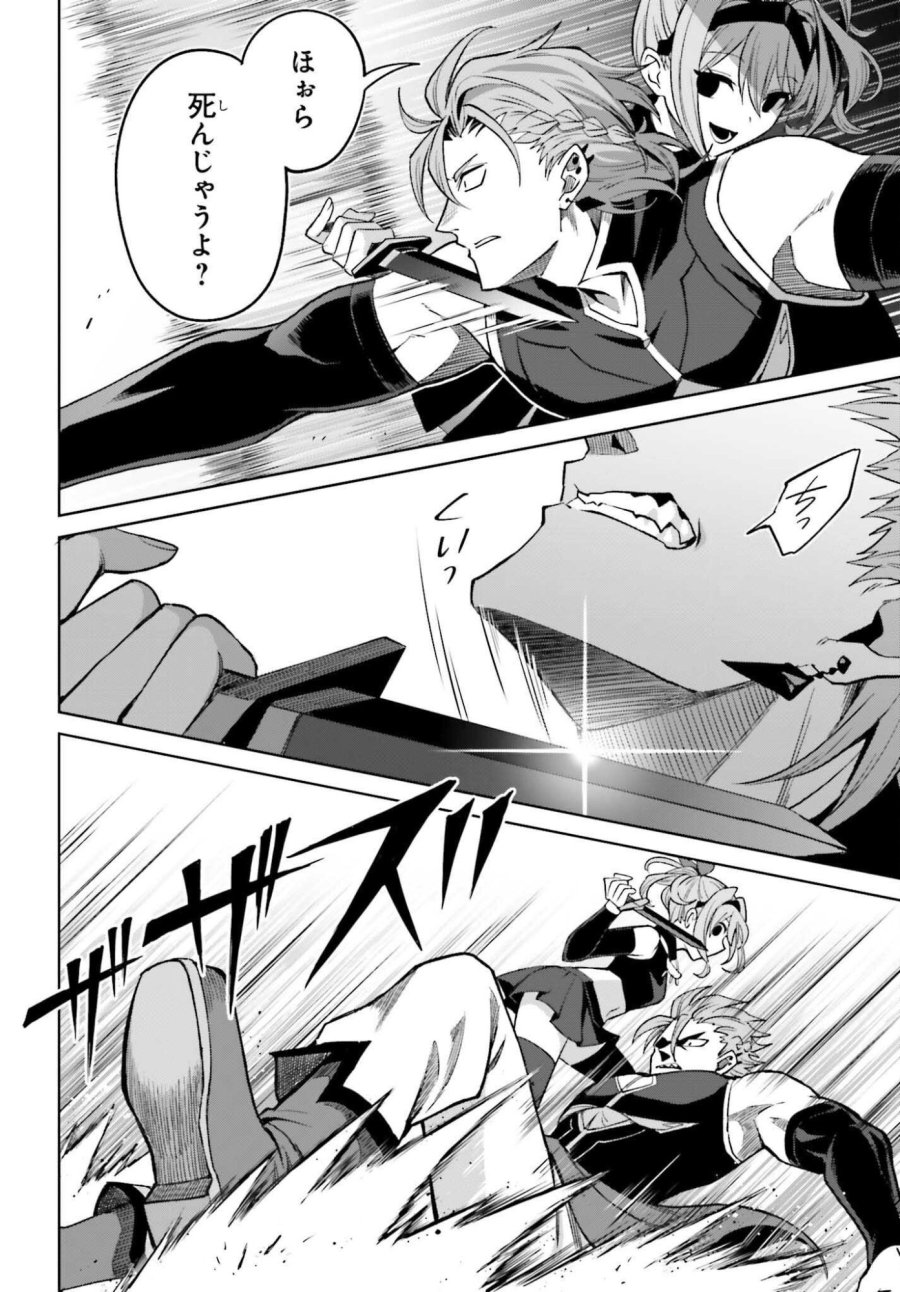 真の実力はギリギリまで隠していようと思う I Think Ill Hide My True Ability to the Last Moment 我想将真正的实力隐藏到极限 Shin no Jitsuryoku wa Girigiri made Kakushite Iyou to Omou 第55話 - Page 12