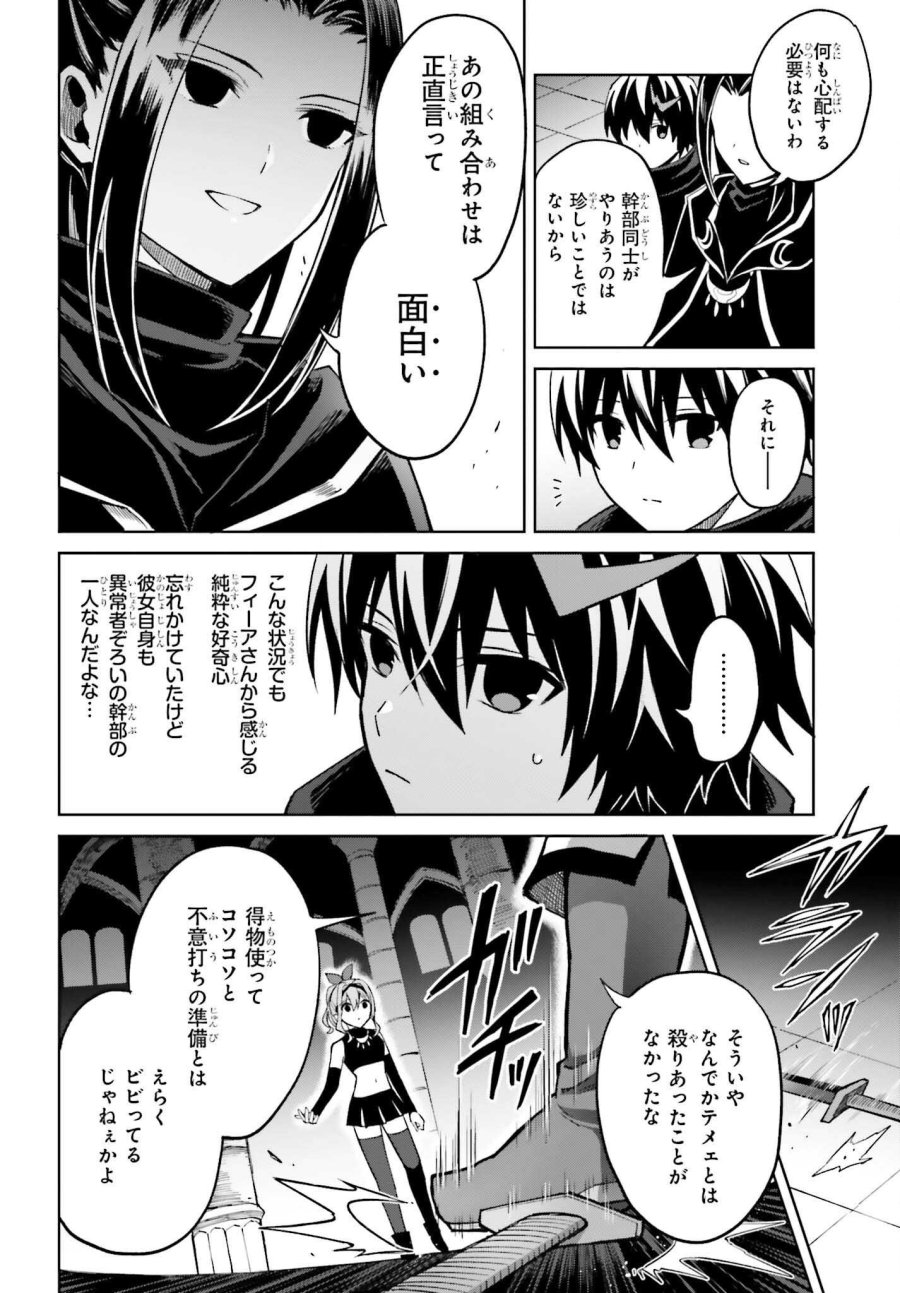 真の実力はギリギリまで隠していようと思う I Think Ill Hide My True Ability to the Last Moment 我想将真正的实力隐藏到极限 Shin no Jitsuryoku wa Girigiri made Kakushite Iyou to Omou 第55話 - Page 14