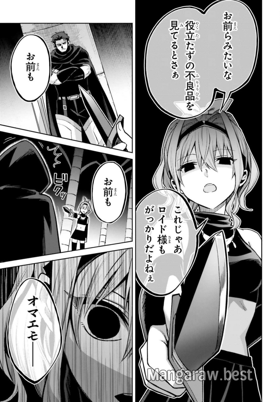 真の実力はギリギリまで隠していようと思う I Think Ill Hide My True Ability to the Last Moment 我想将真正的实力隐藏到极限 Shin no Jitsuryoku wa Girigiri made Kakushite Iyou to Omou 第55話 - Page 17