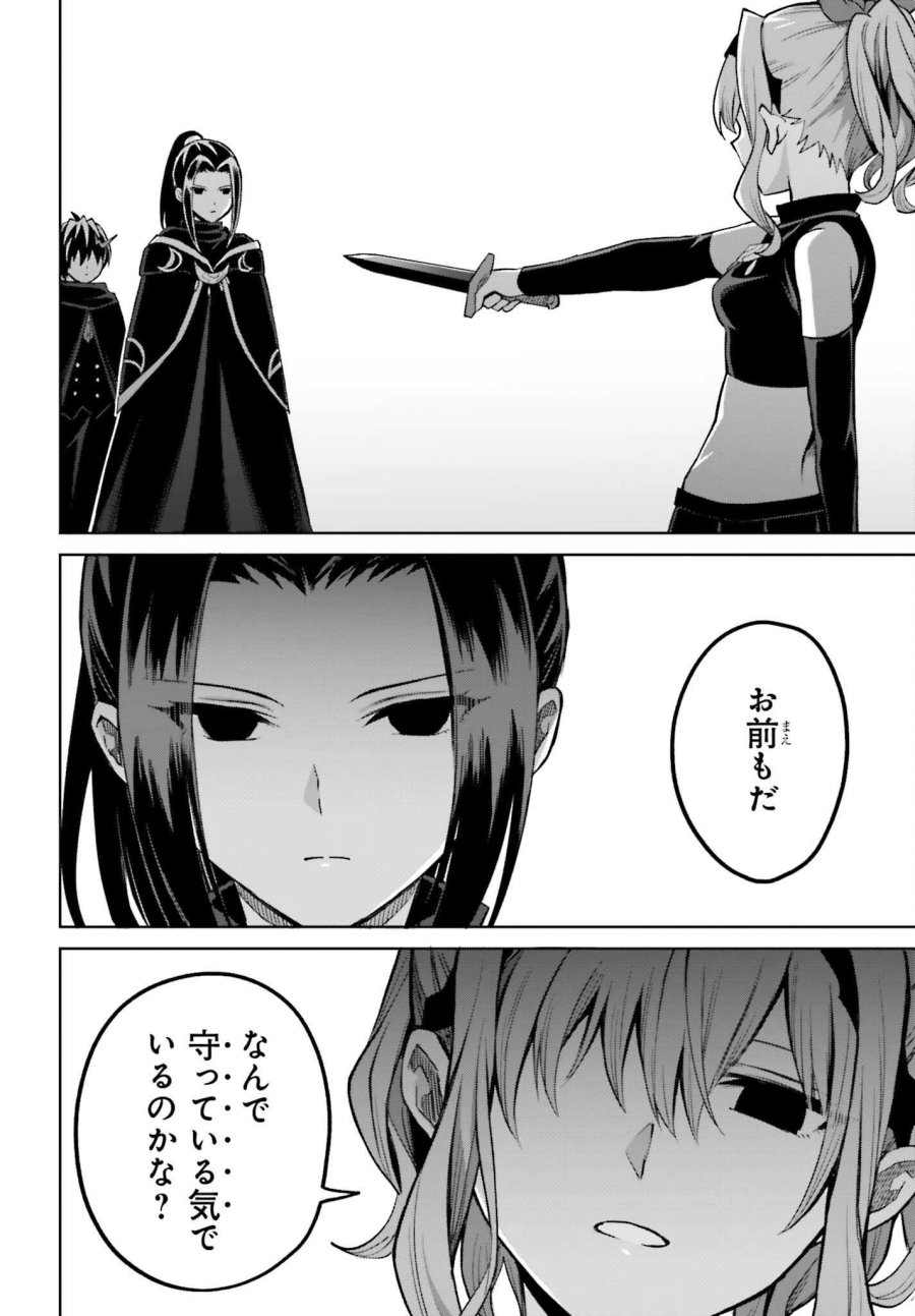 真の実力はギリギリまで隠していようと思う I Think Ill Hide My True Ability to the Last Moment 我想将真正的实力隐藏到极限 Shin no Jitsuryoku wa Girigiri made Kakushite Iyou to Omou 第55話 - Page 18