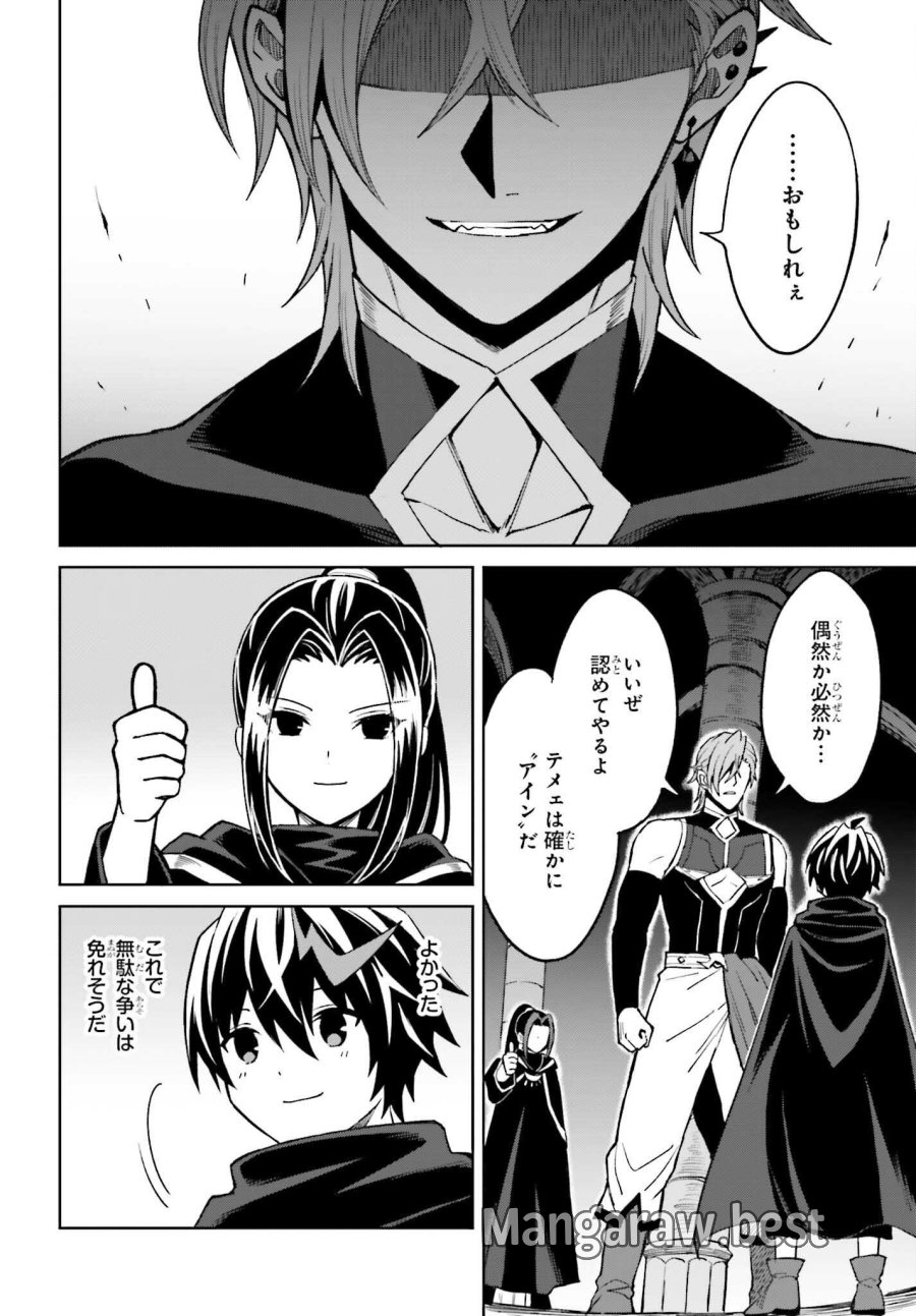 真の実力はギリギリまで隠していようと思う I Think Ill Hide My True Ability to the Last Moment 我想将真正的实力隐藏到极限 Shin no Jitsuryoku wa Girigiri made Kakushite Iyou to Omou 第55話 - Page 2