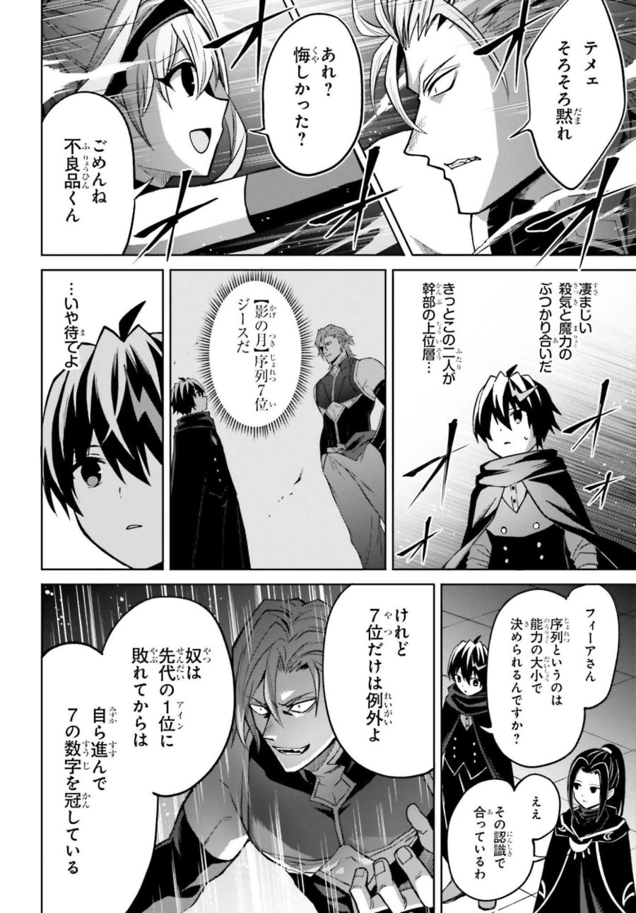 真の実力はギリギリまで隠していようと思う I Think Ill Hide My True Ability to the Last Moment 我想将真正的实力隐藏到极限 Shin no Jitsuryoku wa Girigiri made Kakushite Iyou to Omou 第55話 - Page 20