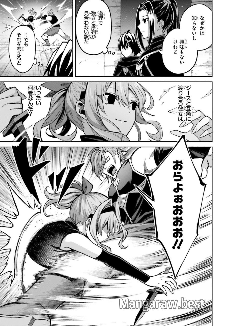 真の実力はギリギリまで隠していようと思う I Think Ill Hide My True Ability to the Last Moment 我想将真正的实力隐藏到极限 Shin no Jitsuryoku wa Girigiri made Kakushite Iyou to Omou 第55話 - Page 21