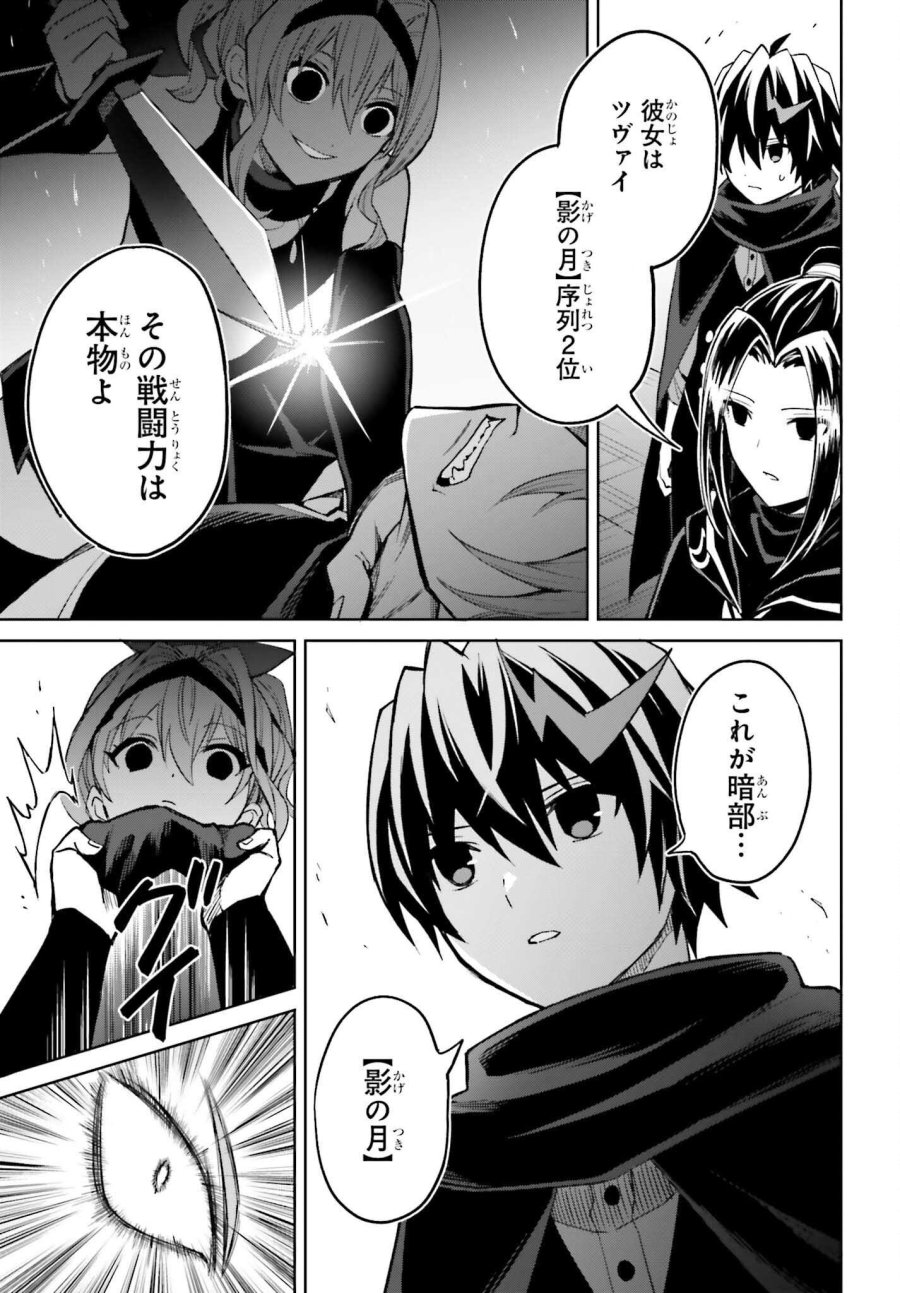 真の実力はギリギリまで隠していようと思う I Think Ill Hide My True Ability to the Last Moment 我想将真正的实力隐藏到极限 Shin no Jitsuryoku wa Girigiri made Kakushite Iyou to Omou 第55話 - Page 23