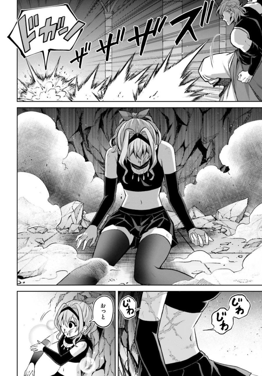 真の実力はギリギリまで隠していようと思う I Think Ill Hide My True Ability to the Last Moment 我想将真正的实力隐藏到极限 Shin no Jitsuryoku wa Girigiri made Kakushite Iyou to Omou 第55話 - Page 26