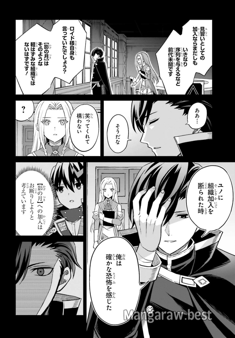 真の実力はギリギリまで隠していようと思う I Think Ill Hide My True Ability to the Last Moment 我想将真正的实力隐藏到极限 Shin no Jitsuryoku wa Girigiri made Kakushite Iyou to Omou 第55話 - Page 30