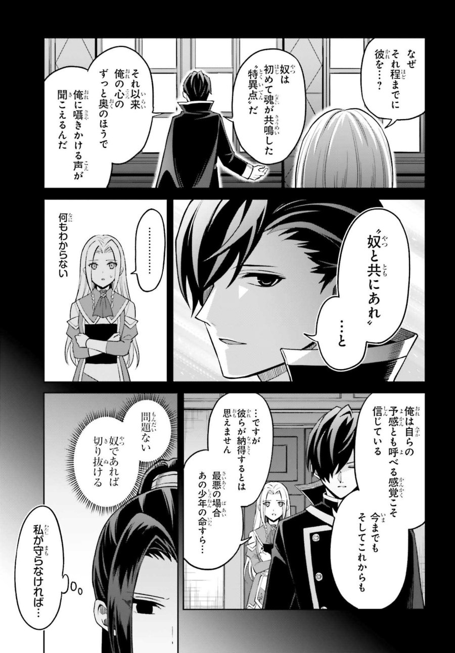 真の実力はギリギリまで隠していようと思う I Think Ill Hide My True Ability to the Last Moment 我想将真正的实力隐藏到极限 Shin no Jitsuryoku wa Girigiri made Kakushite Iyou to Omou 第55話 - Page 31