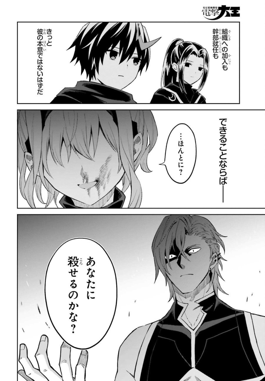 真の実力はギリギリまで隠していようと思う I Think Ill Hide My True Ability to the Last Moment 我想将真正的实力隐藏到极限 Shin no Jitsuryoku wa Girigiri made Kakushite Iyou to Omou 第55話 - Page 32