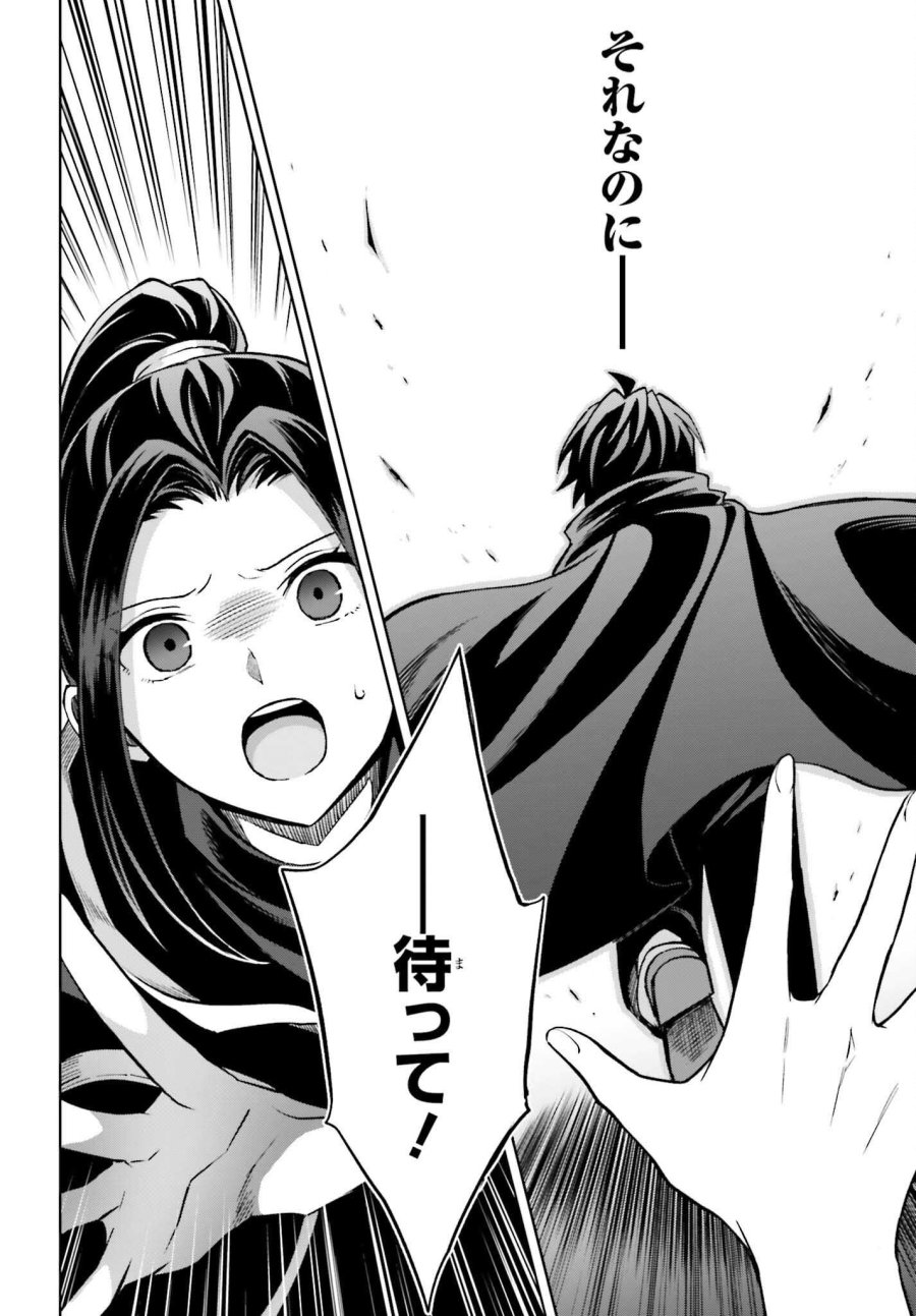 真の実力はギリギリまで隠していようと思う I Think Ill Hide My True Ability to the Last Moment 我想将真正的实力隐藏到极限 Shin no Jitsuryoku wa Girigiri made Kakushite Iyou to Omou 第55話 - Page 34