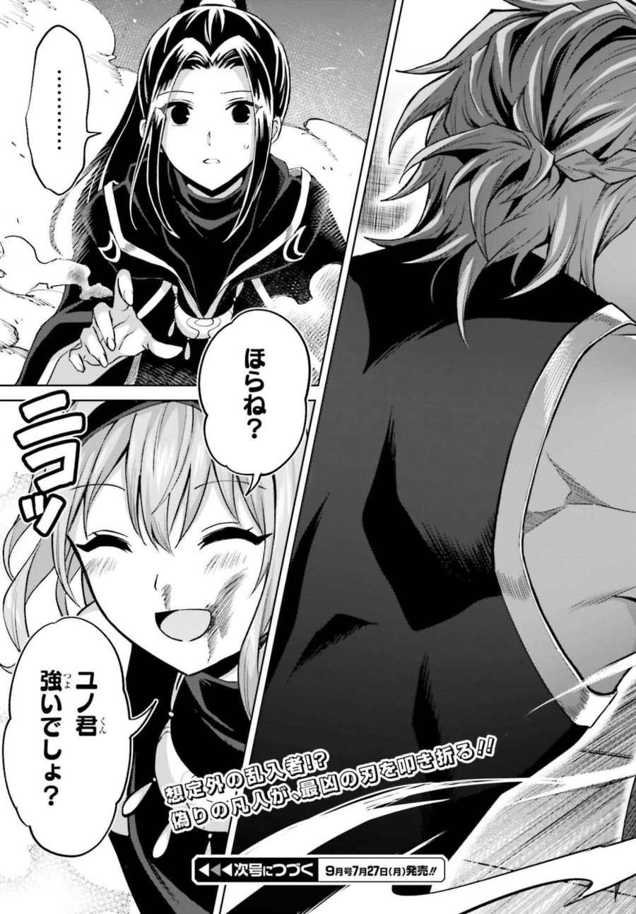 真の実力はギリギリまで隠していようと思う I Think Ill Hide My True Ability to the Last Moment 我想将真正的实力隐藏到极限 Shin no Jitsuryoku wa Girigiri made Kakushite Iyou to Omou 第55話 - Page 37